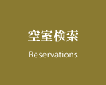 宿 中屋